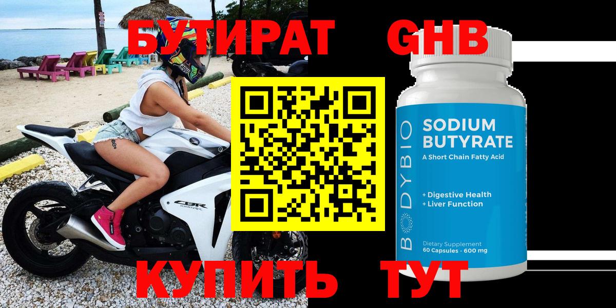 Бутират вода  Вход с VPN  Шатура 