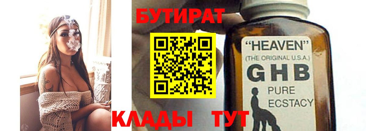Бутират GHB Шатура