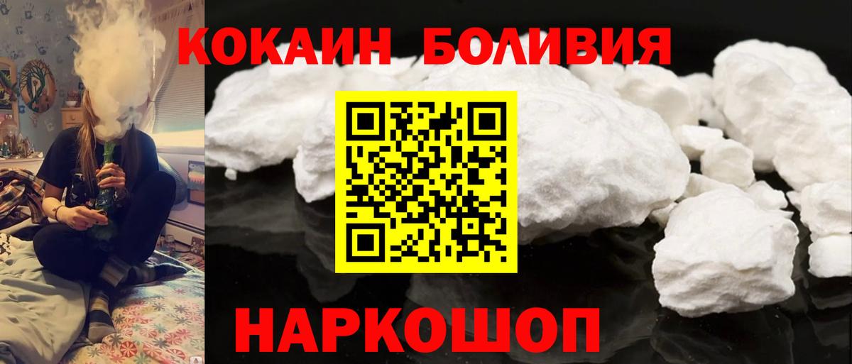 Кокаин 99%  КОКАИН Боливия  Вход с VPN  Шатура 