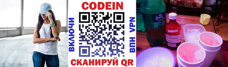 Кодеиновый сироп Lean Purple Drank  Шатура 