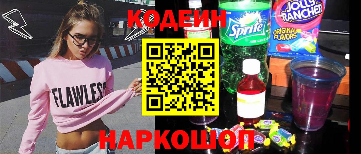 Codein Purple Drank Шатура